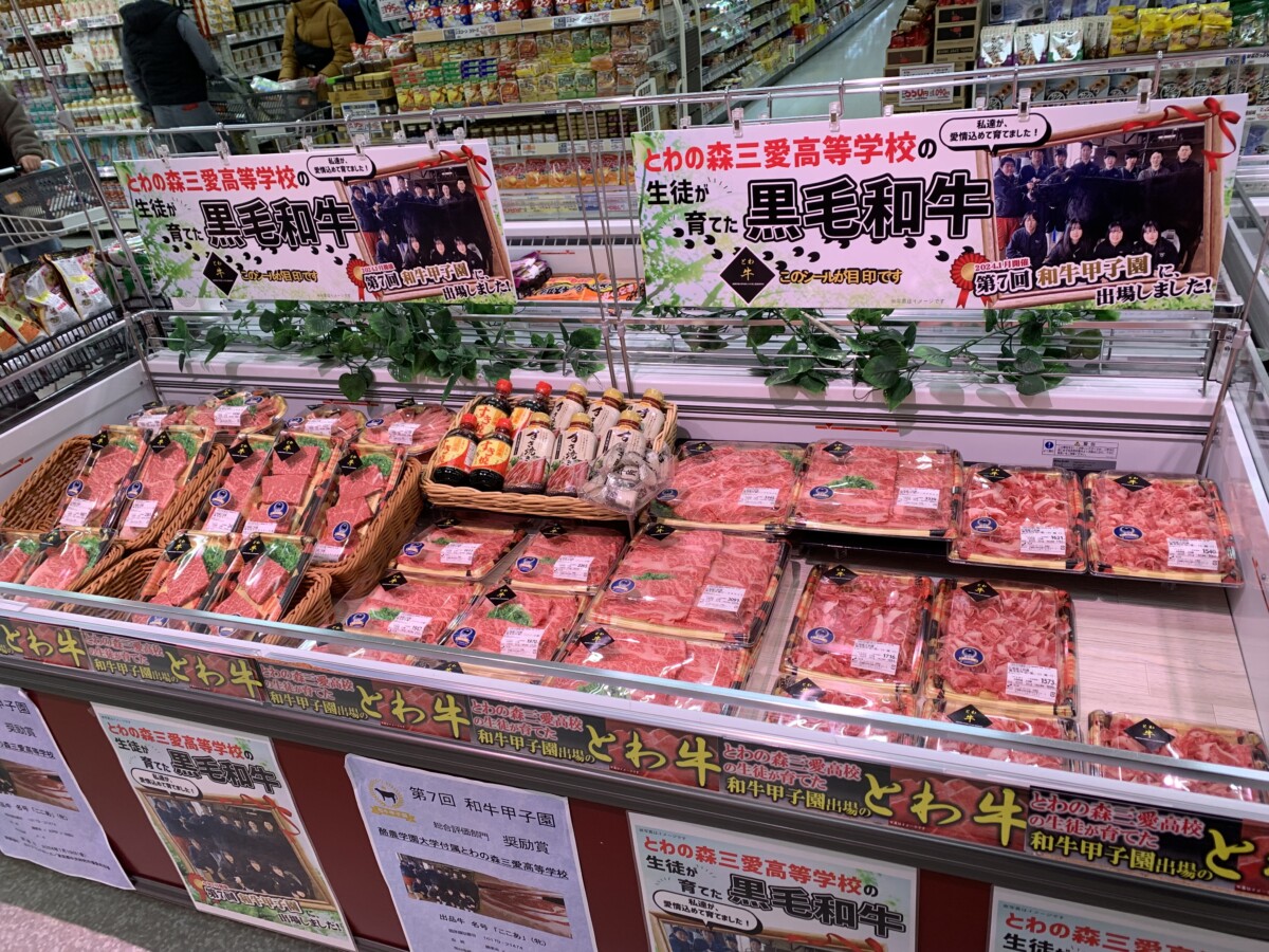 アグリクリエイト科機農コース】本校の黒毛和牛『とわ牛』の牛肉が