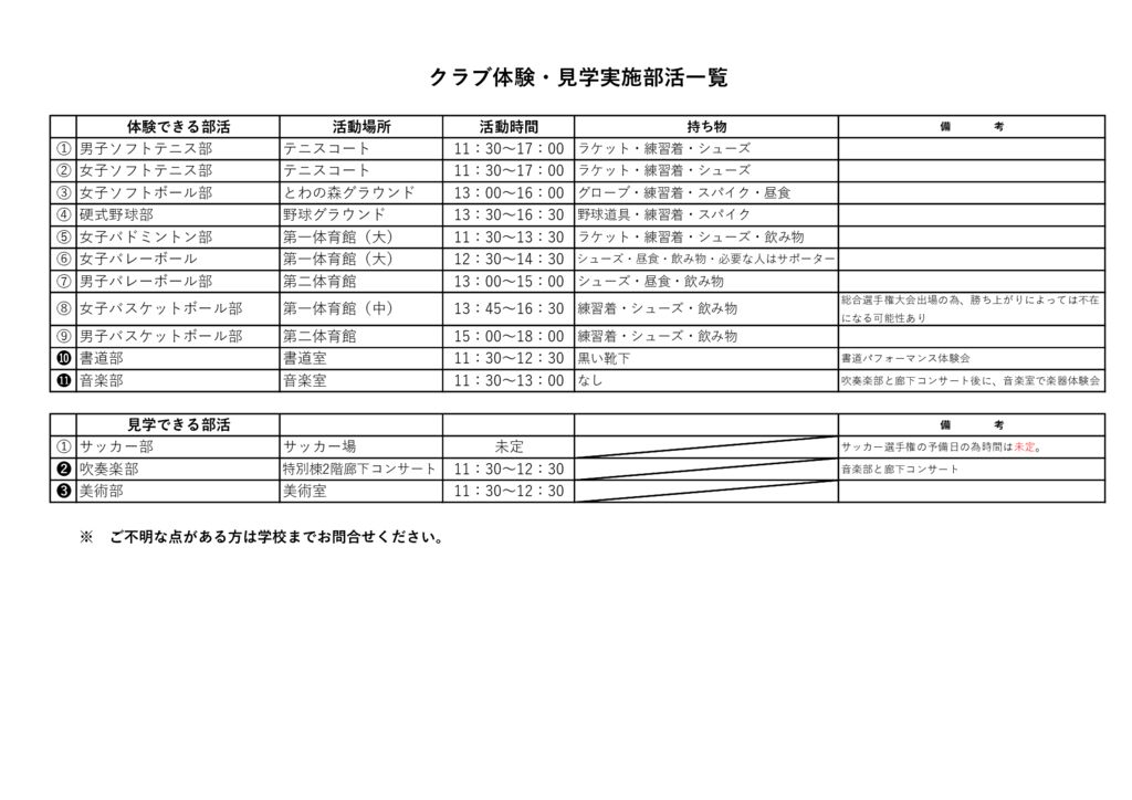 0831クラブ活動見学リストのサムネイル