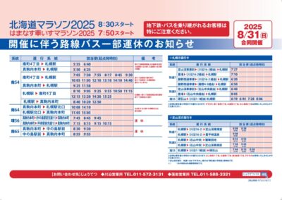 じょうてつバスのサムネイル