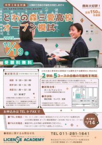 とわの森オープン模試チラシのサムネイル