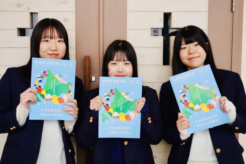 北海道産食材の可能性は無限大！「広報ほくれん」（2026年1月号）にフードクリエイトコースの2年生3人の記事が掲載されました！