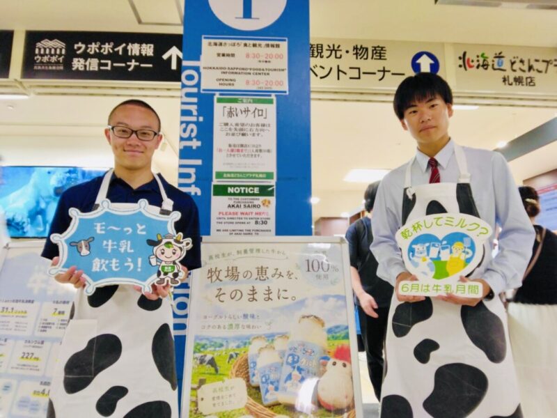 6月の「牛乳月間」イベント第2弾！北海道どさんこプラザ札幌店にて、「酪農学園フェア」を開催しました！