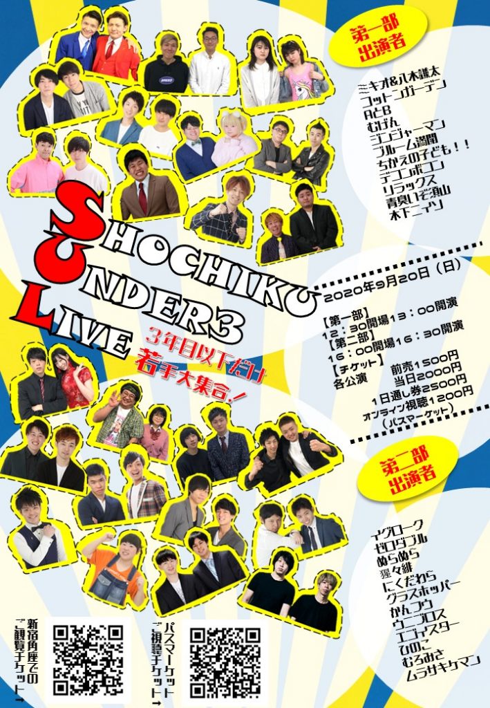 Shochiku Under3 Live 松竹芸能 新宿角座 松竹芸能株式会社