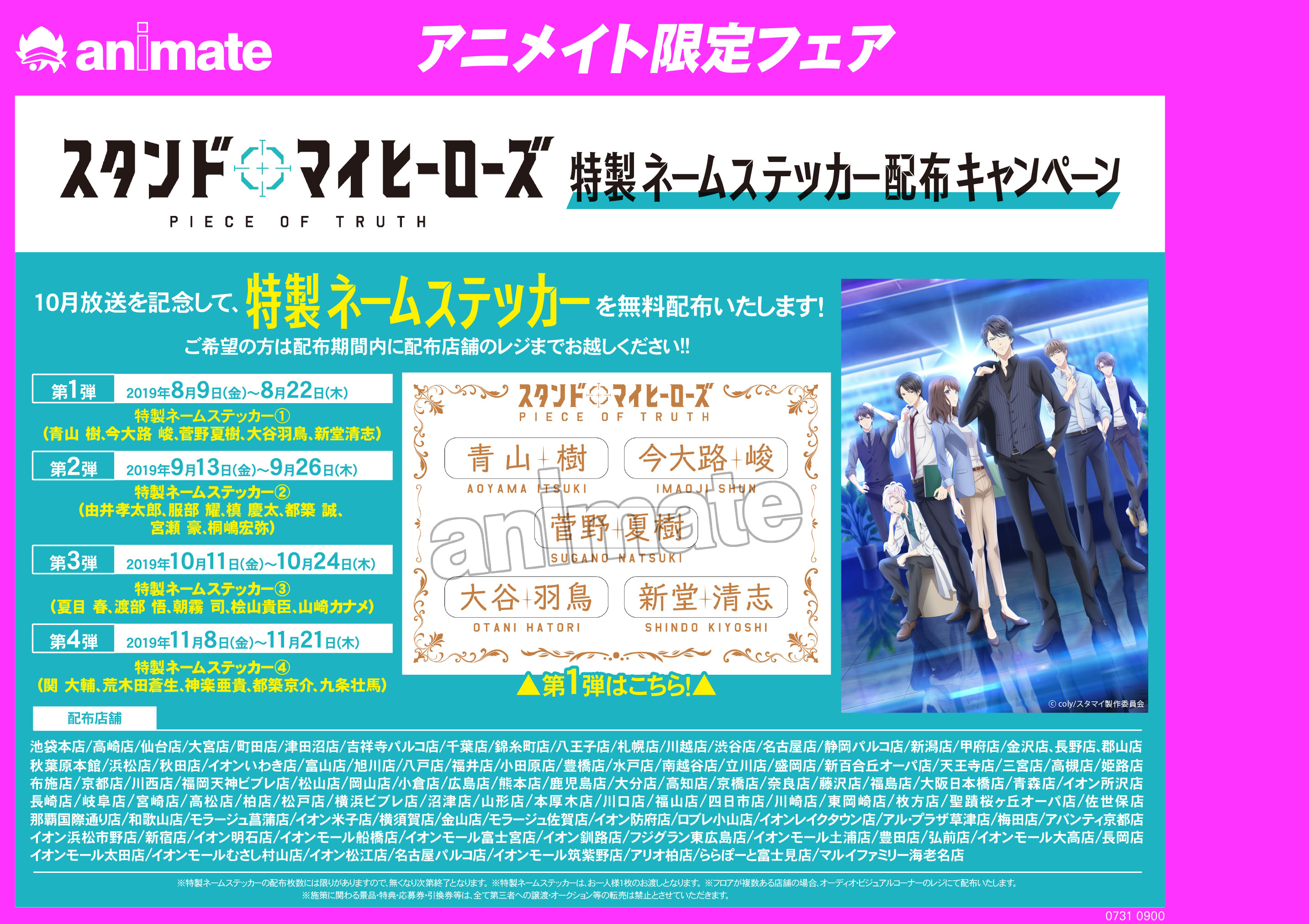アニメイト特製ネームステッカー配布キャンペーン実施 Tvアニメ スタンドマイヒーローズ Pieceoftruth 公式サイト アニメイト特製ネームステッカー配布キャンペーン実施 Tvアニメ スタンドマイヒーローズ Pieceoftruth 公式サイト