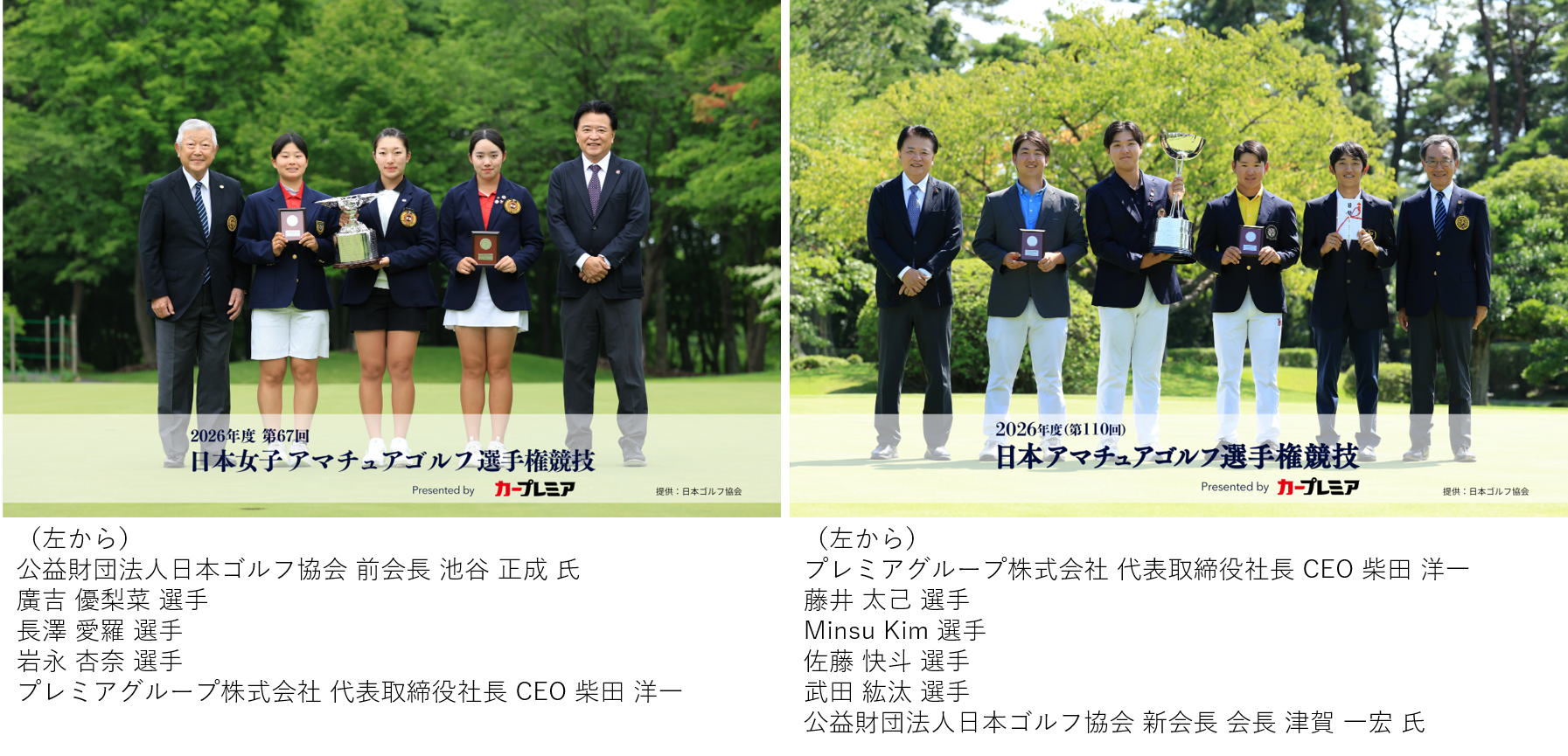 日本男女アマチュアゴルフ選手権競技 Presented by カープレミア 表彰式