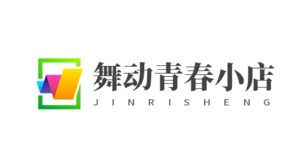 舞动青春小店