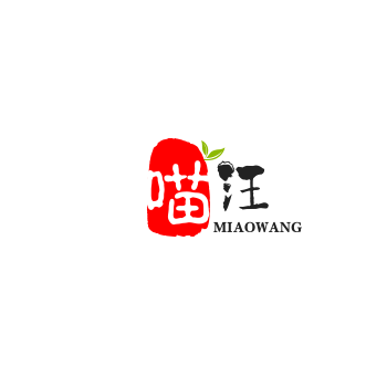 喵汪