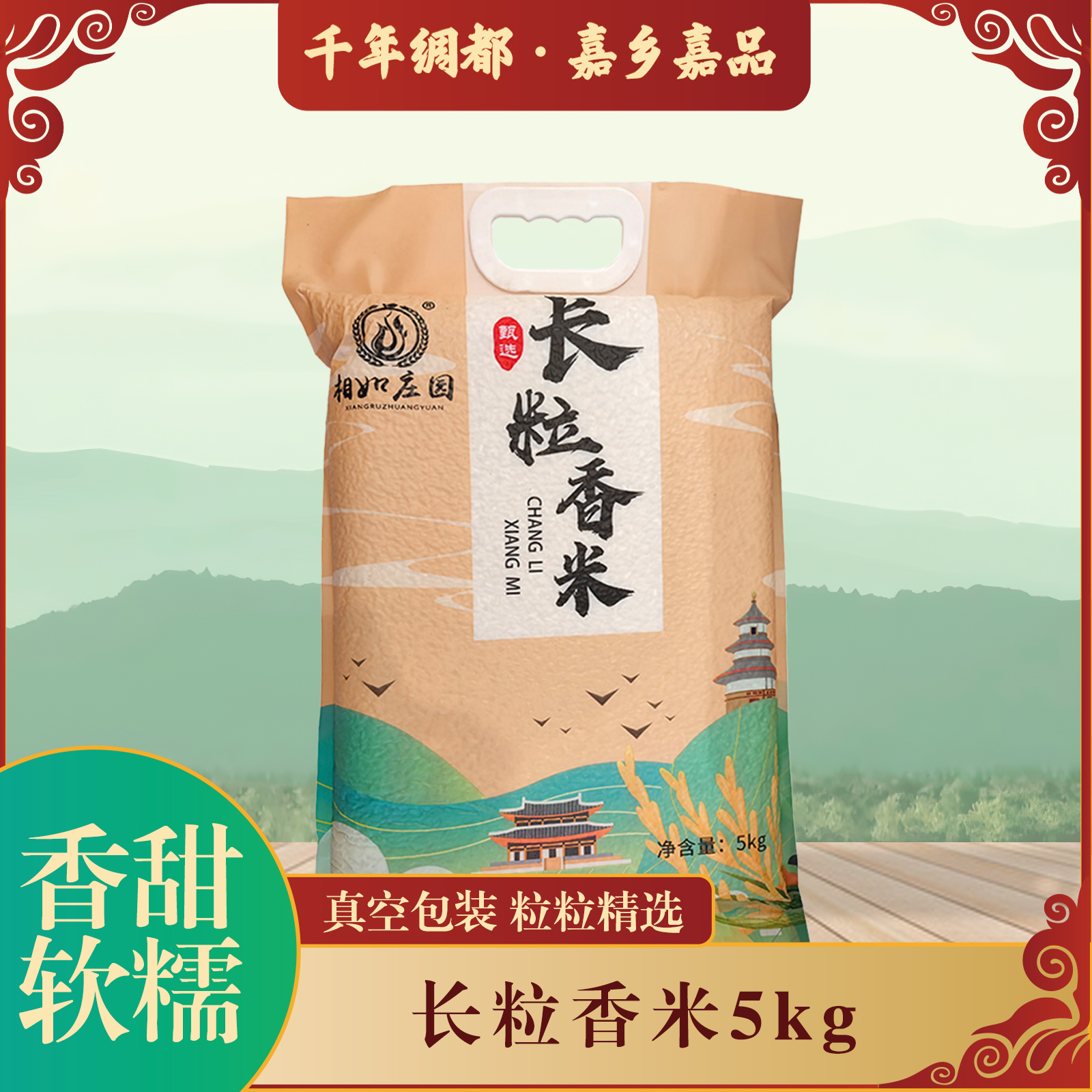 嘉陵区长粒香米5kg职工福利