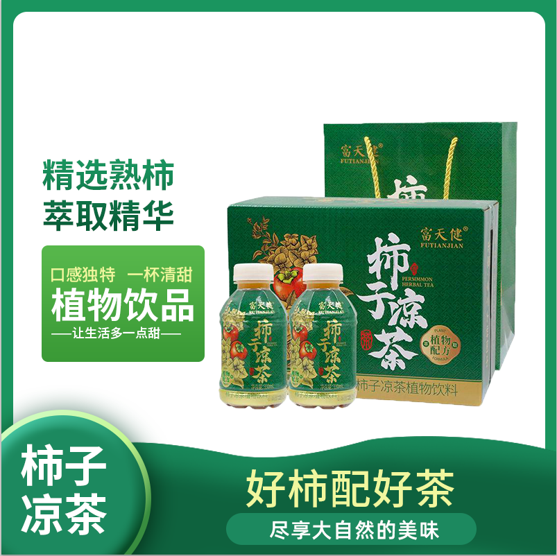 富平县采露精选柿子凉茶330ml*12瓶装陕西富平特产
