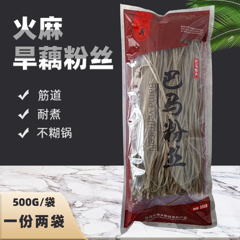 巴马瑶族自治县巴山谣牌火麻旱藕粉丝500克X2袋巴马特产手工粉条