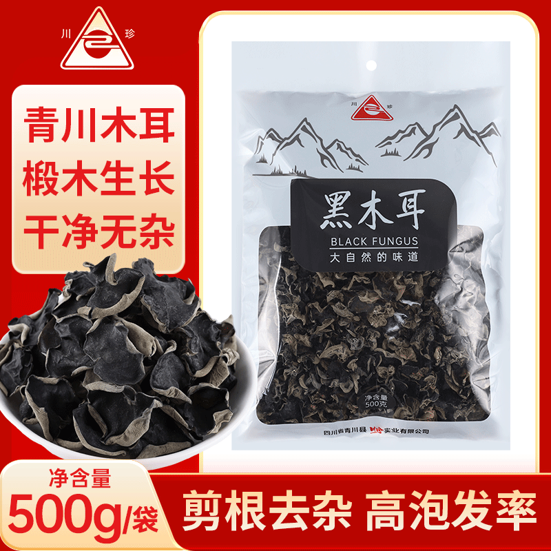 青川县黑木耳500g 特产正宗无根耳肉厚食堂大木耳干货木耳