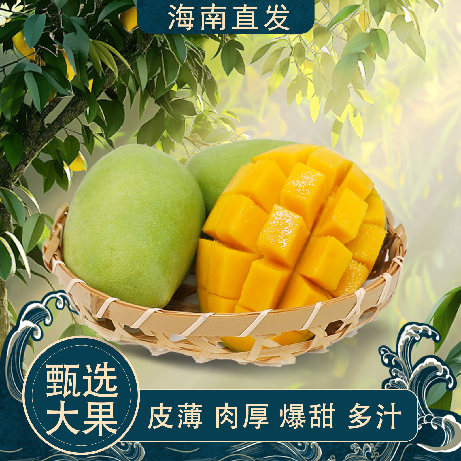 临高县汇临精品芒果净重8.5斤水果礼盒工会食堂
