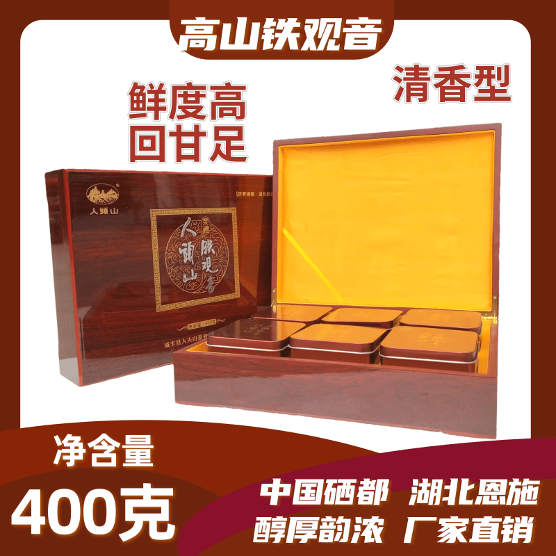 咸丰县高山含硒铁观音乌龙茶茶叶400克高档礼盒装新茶清香型