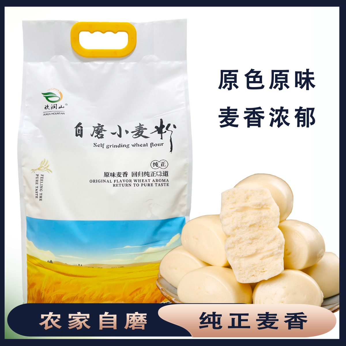 富平县玖润山自磨小麦粉10斤品质面粉原味麦香