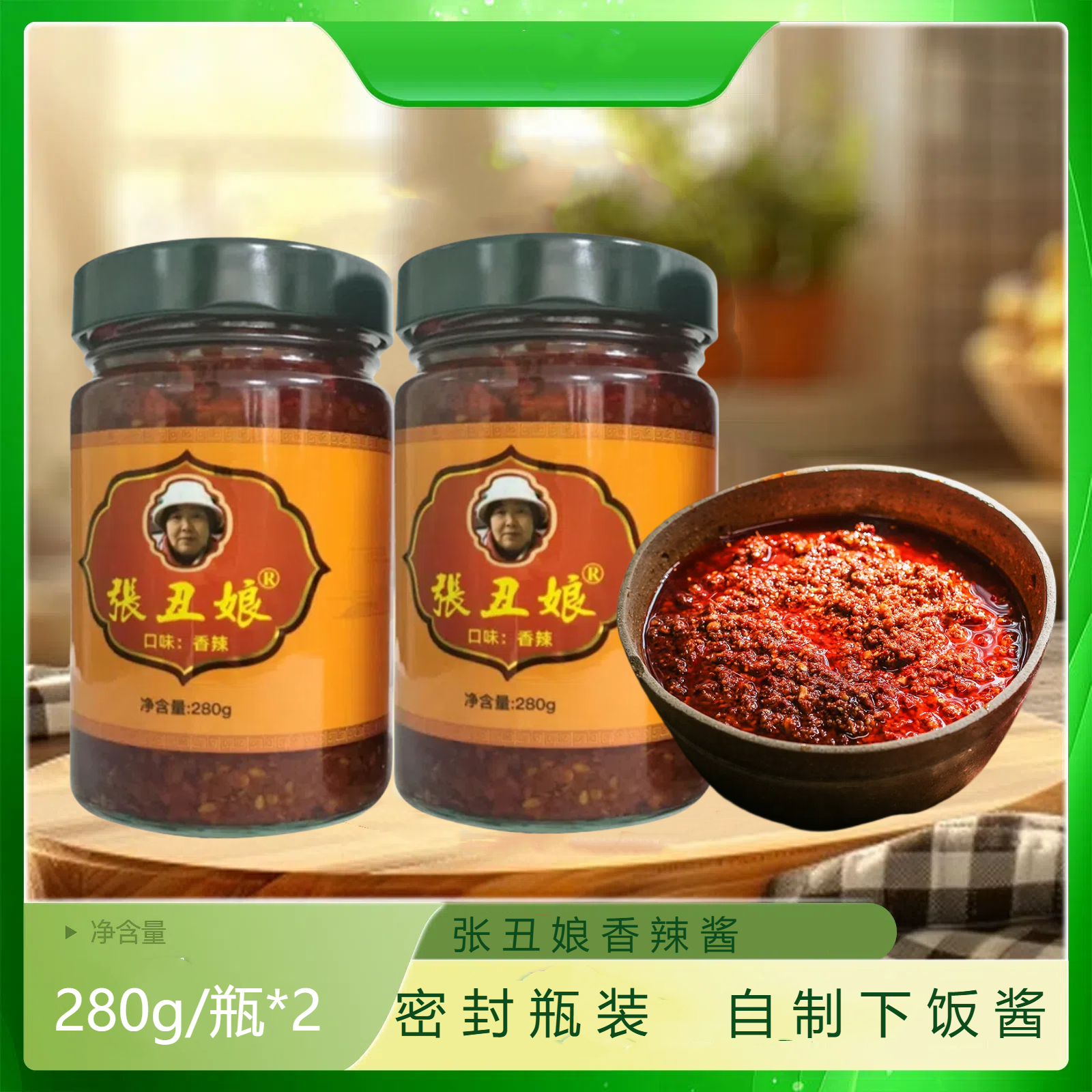 秭归县一苇农佳甄选张丑娘香辣酱280g/瓶X2
