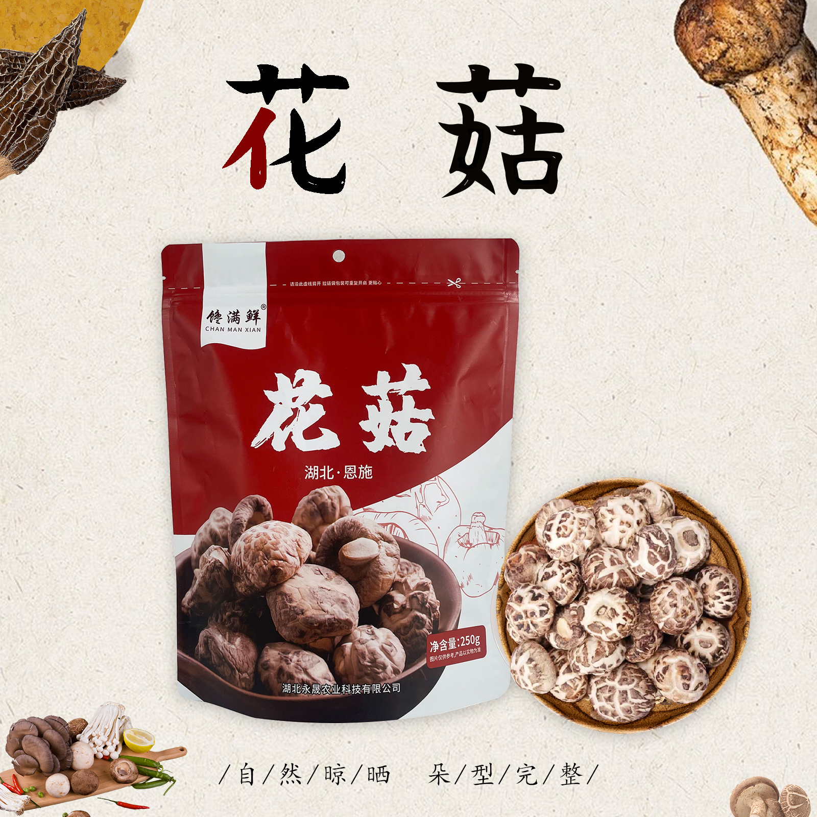 巴东县馋满鲜 高山花菇250g