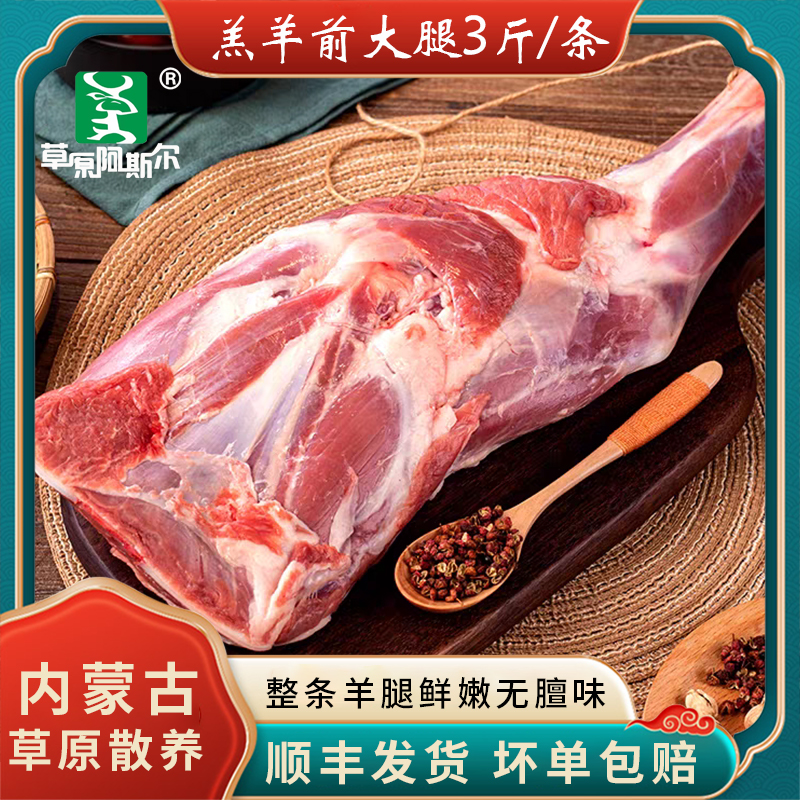 太仆寺旗草原阿斯尔散养羔羊羊前大腿1.5kg/条