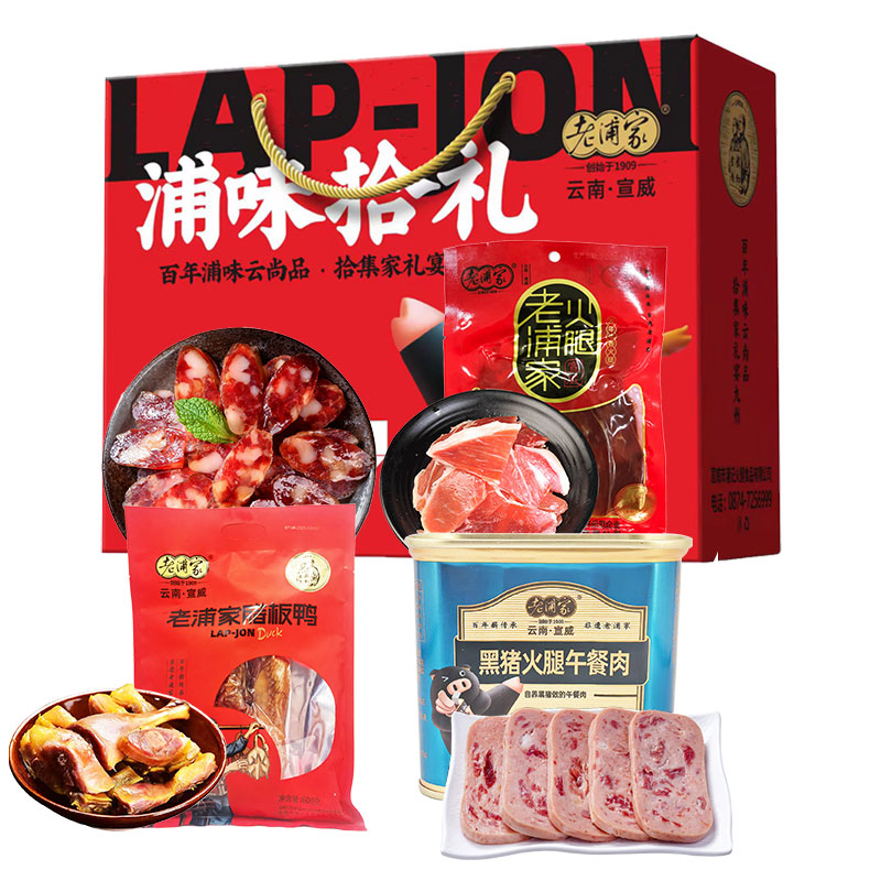 宣威市老浦家纯肉香肠麻辣火腿午餐肉组合超值礼盒3100g/件