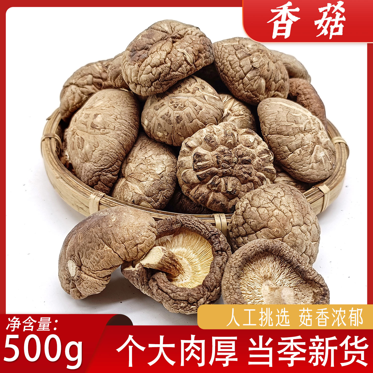 湄潭县干香菇500g简装贵州香菇冬菇遵义大香菇冬菇食堂采购