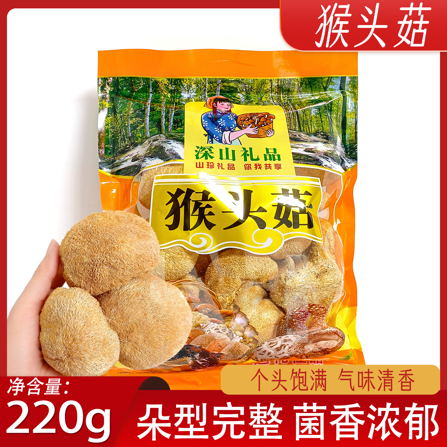 湄潭县猴头菇220g/袋装贵州猴头菇干菌菇遵义猴头菇礼品采购