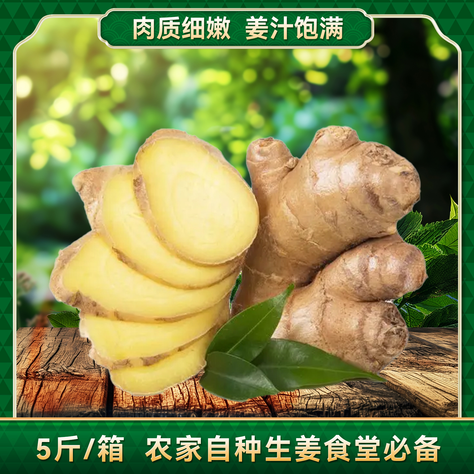 罗城仫佬族自治县柦过江新鲜生姜5斤  农家自种生姜食堂必备