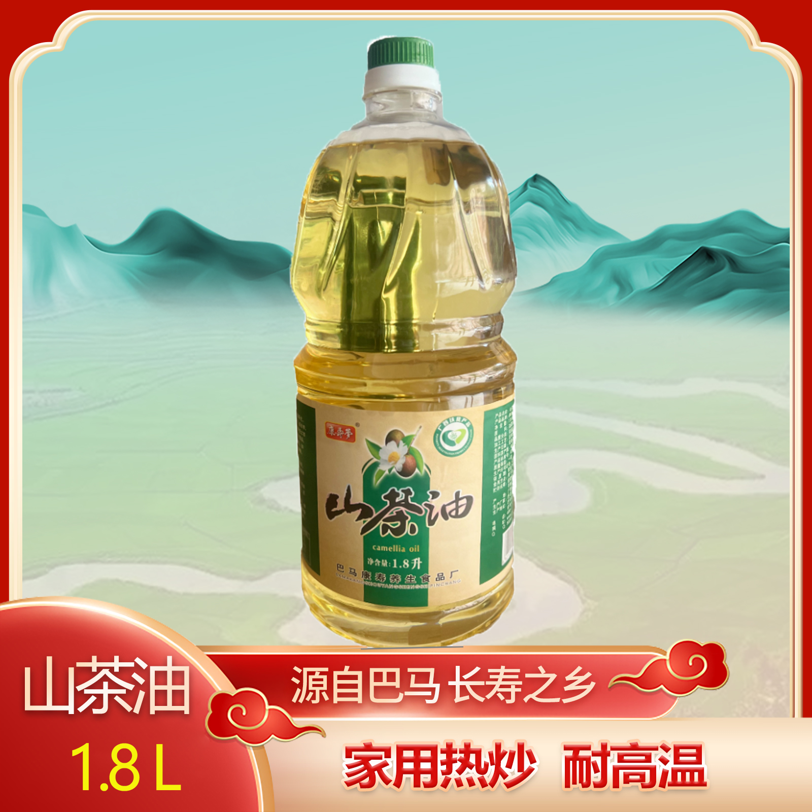 巴马瑶族自治县巴马县康寿梦牌一级压榨油山茶油1.8L