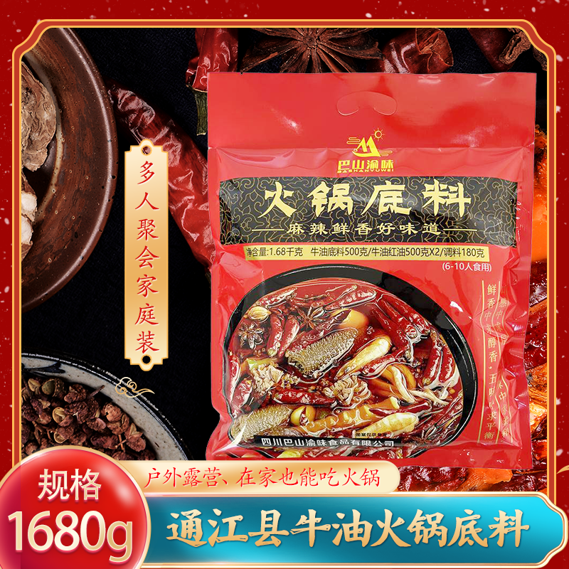 通江县麻辣鲜香火锅底料（6-10人食用）家庭聚会装1680g