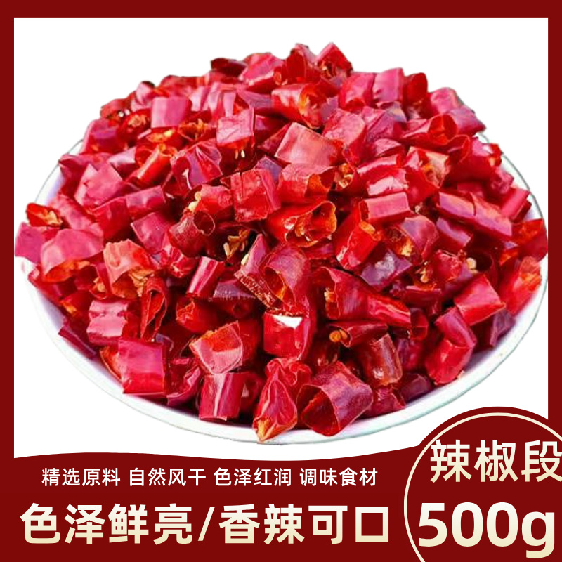 保康县干红辣椒段干辣椒段500g红辣椒段调味料香辣可口