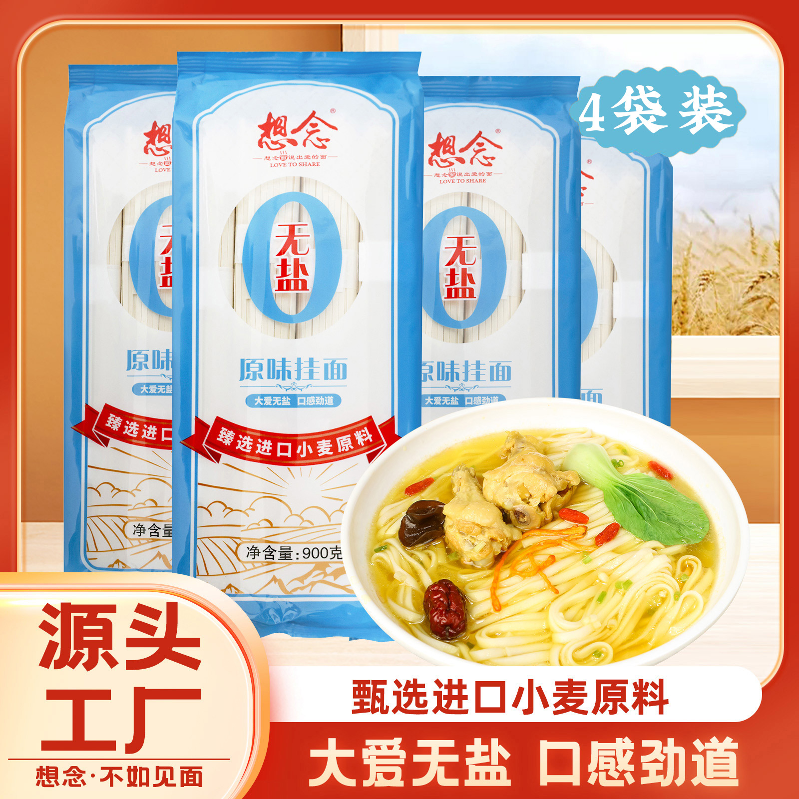 镇平县想念无盐原味挂面柳叶面条900g×4袋