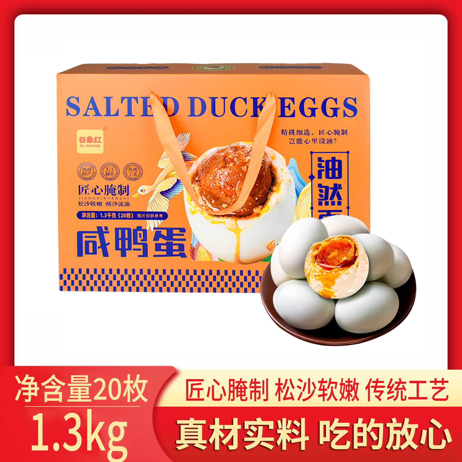 太康县谷象红熟制咸鸭蛋20枚/箱礼盒装正宗手工腌制全国包邮