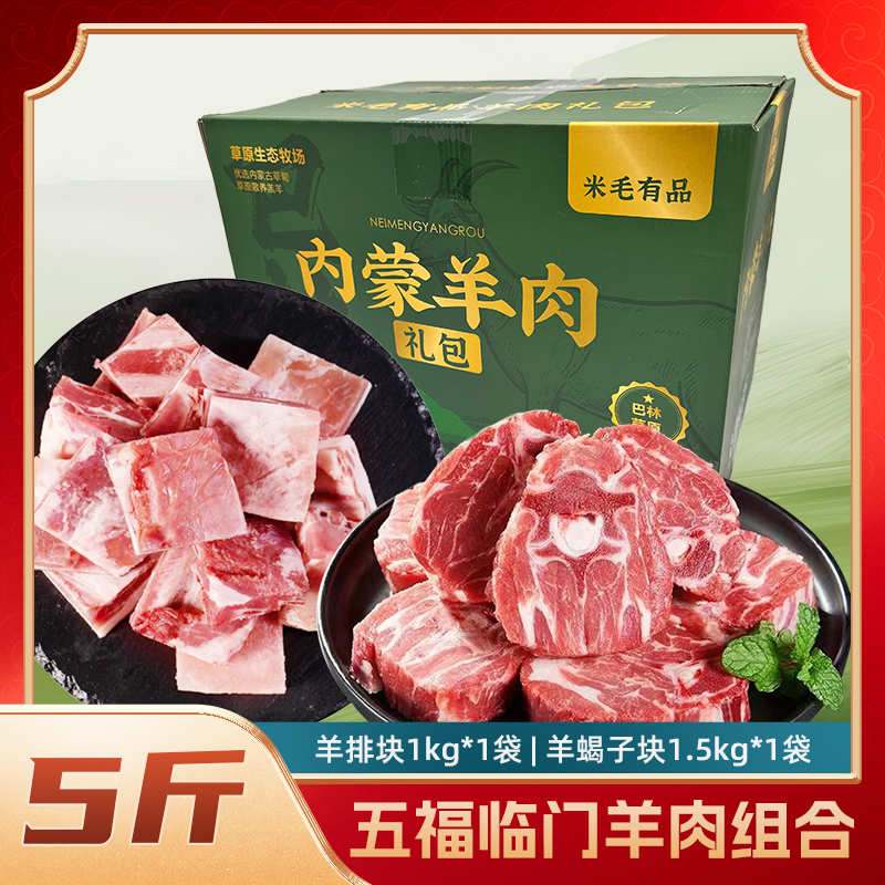 巴林右旗内蒙好羊肉2.5kg/箱【羊排块1kg＋羊蝎子块1.5kg】