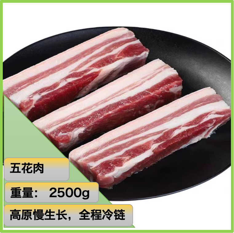 榆中县精品五花肉5斤