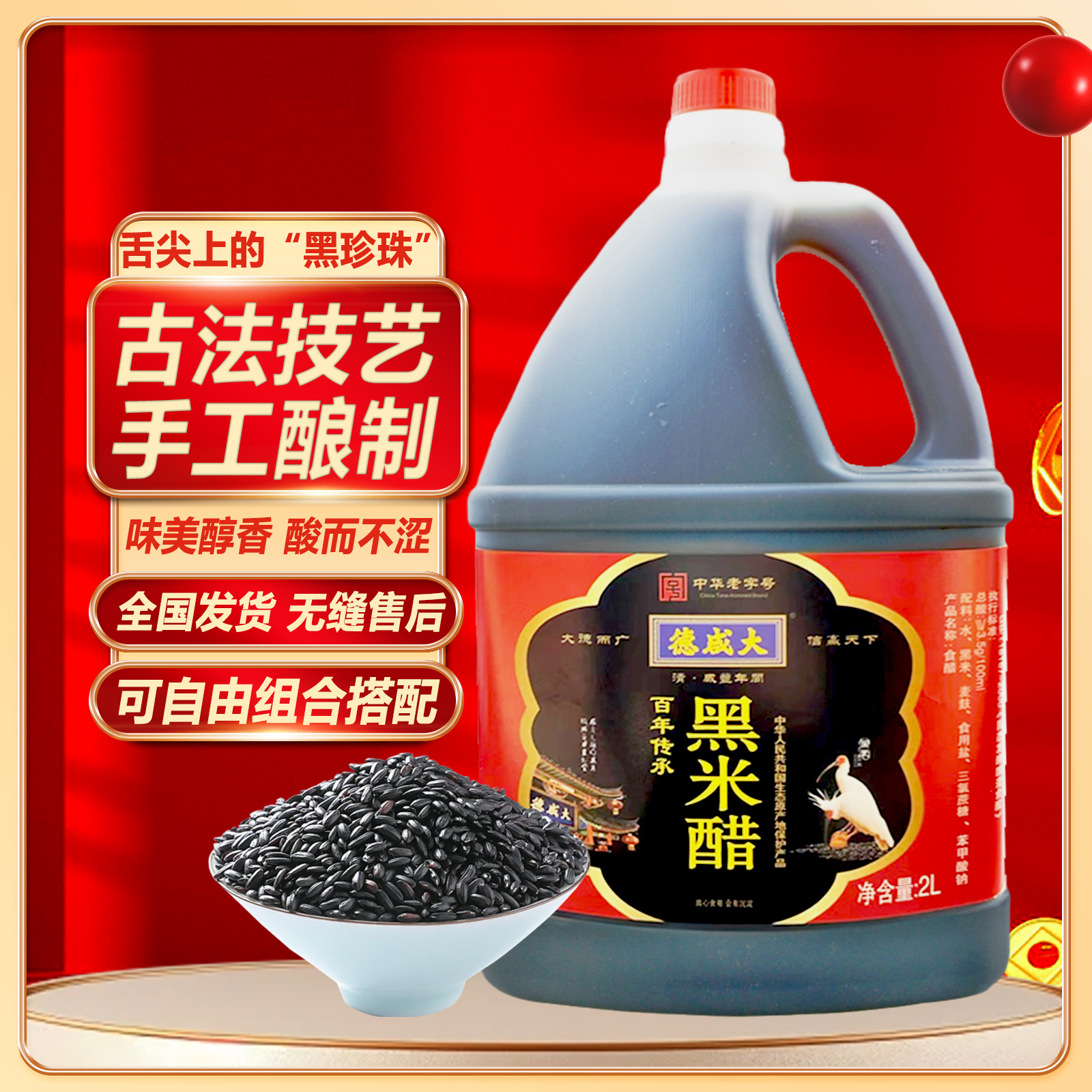 洋县大咸德百年传承手工黑米醋2L 零添加纯粮酿造手工醋