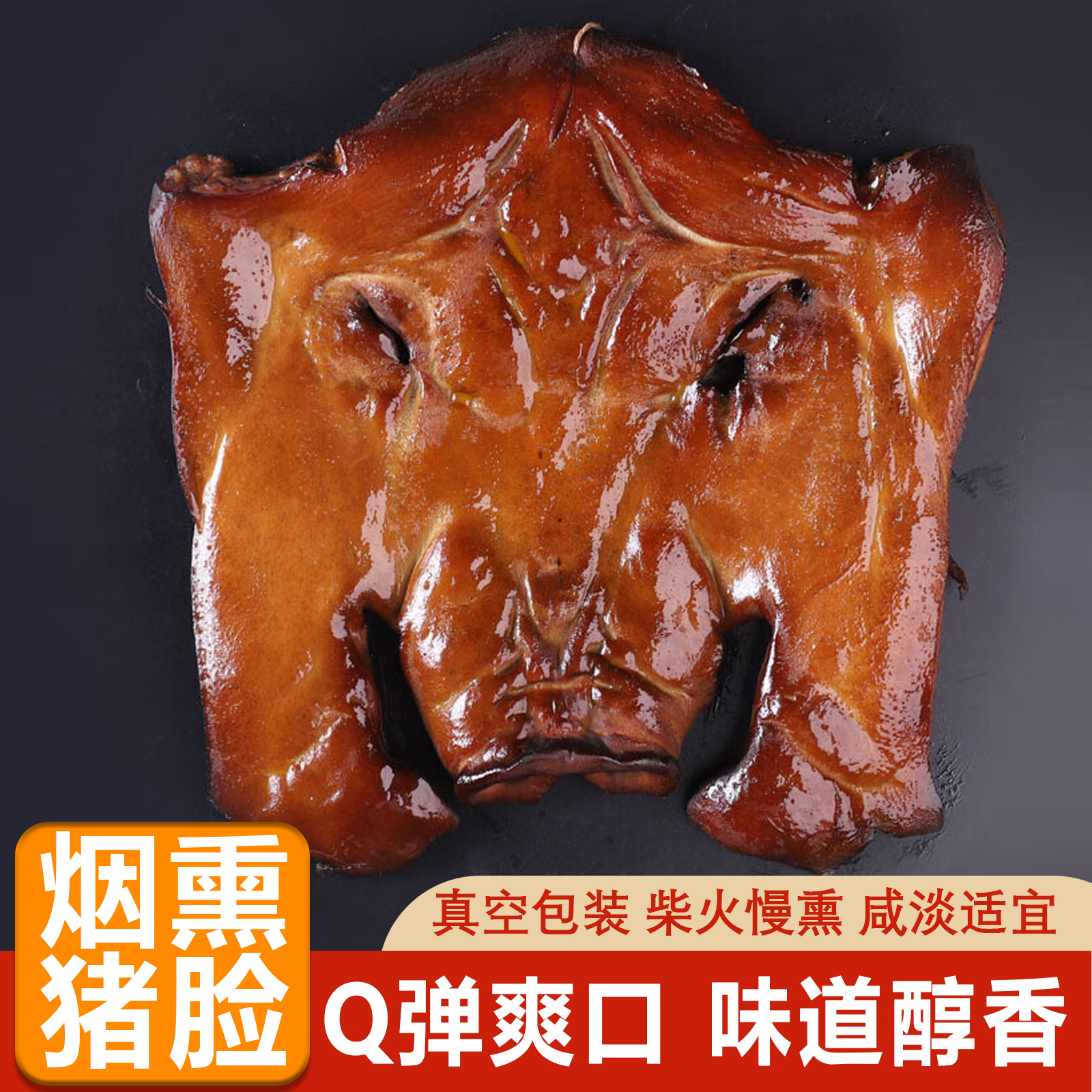 中方县烟熏猪头肉腊猪脸湘西风味包邮500g/袋
