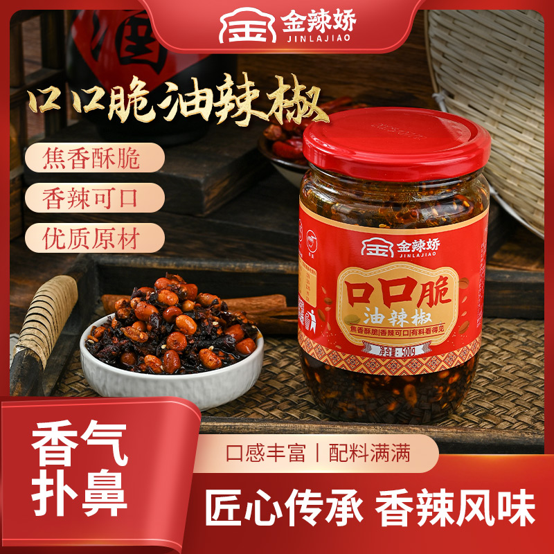 长顺县口口脆适合凉拌凉菜粉面调味油辣椒500g