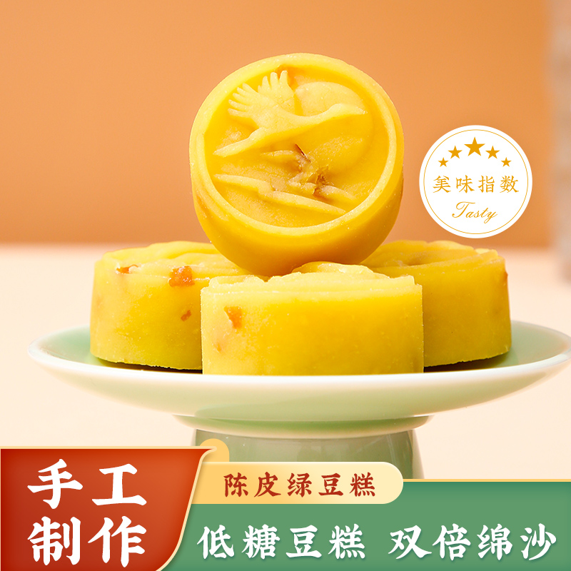 赤城县雅觅陈皮绿豆糕320g休闲零食