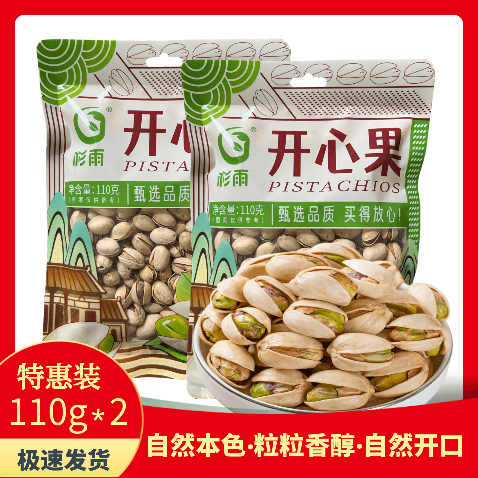 丹凤县甄选休闲坚果原色开心果220g（110gx2袋）