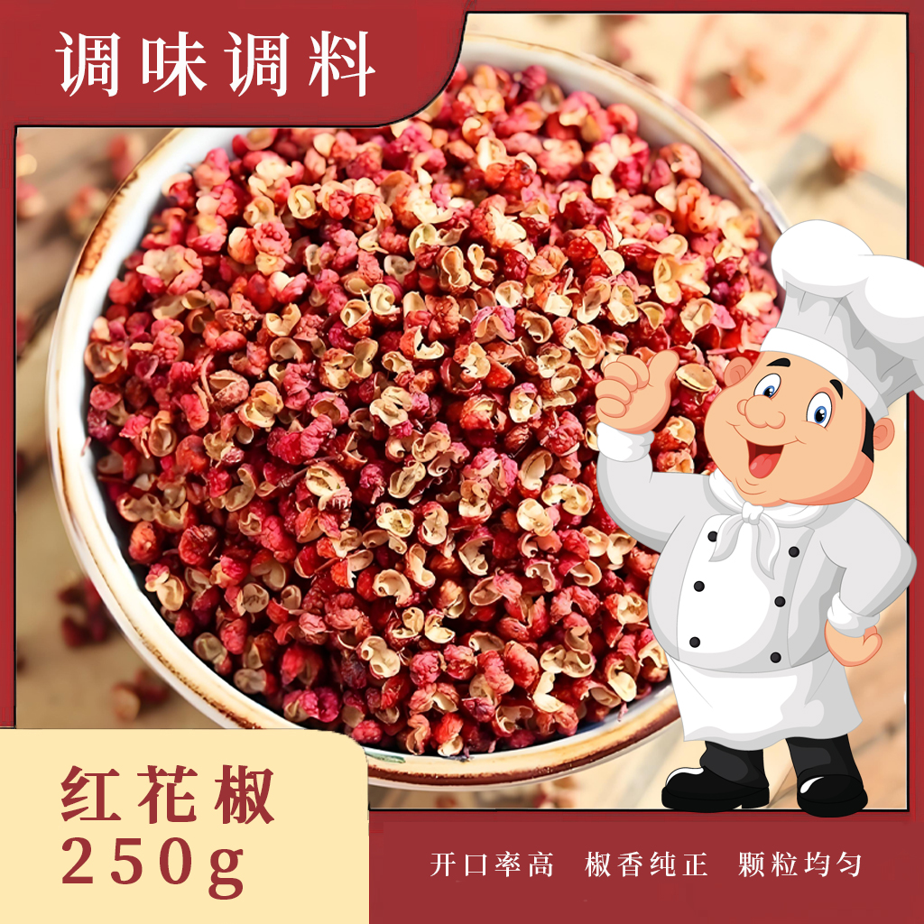 宁城县红花椒250g麻香花椒调料香料红花椒花椒粒红花椒红花椒