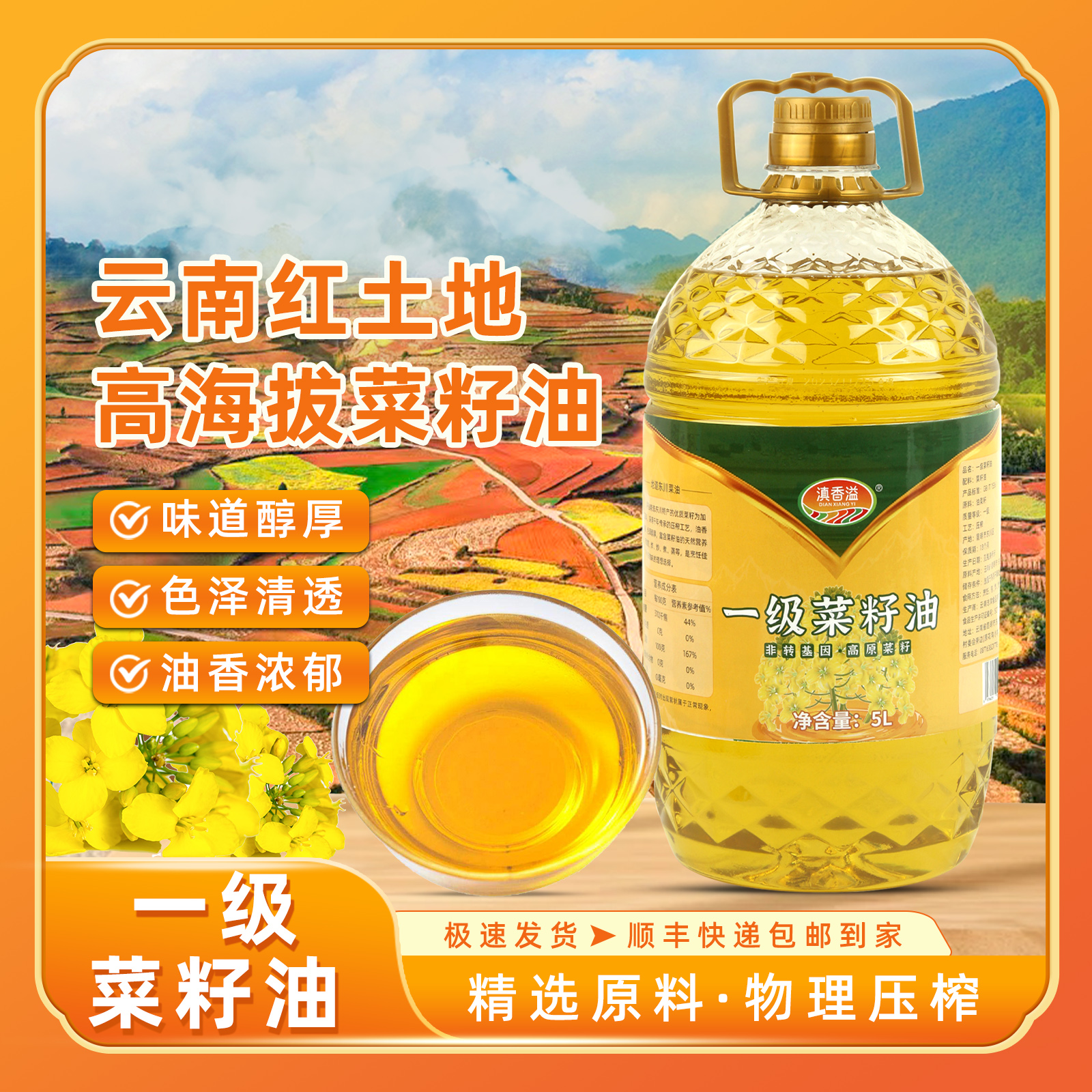 东川区志品甄选云南红土地一级菜籽油5L/桶