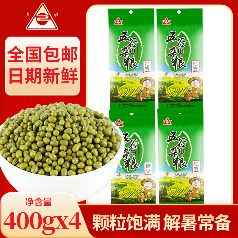 青川县绿豆1600g（400gX4袋）绿豆粥五谷杂粮粗粮绿豆