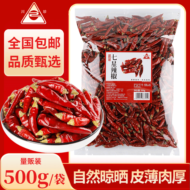 青川县川珍七星辣椒500g/袋调味调料干辣椒四川干辣椒