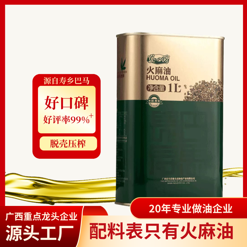 巴马瑶族自治县道心园纯正一级火麻油1升广西巴马特产