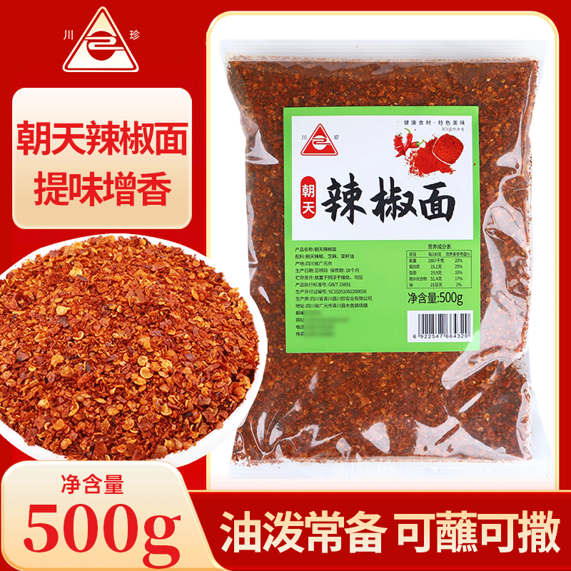 青川县朝天辣椒面500g辣椒粉海椒面含有辣椒籽，芝麻，菜籽油