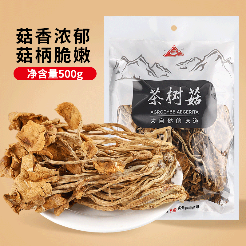 青川县茶树菇500g茶树菇干货青川特产山珍干货煲汤菌菇蘑菇