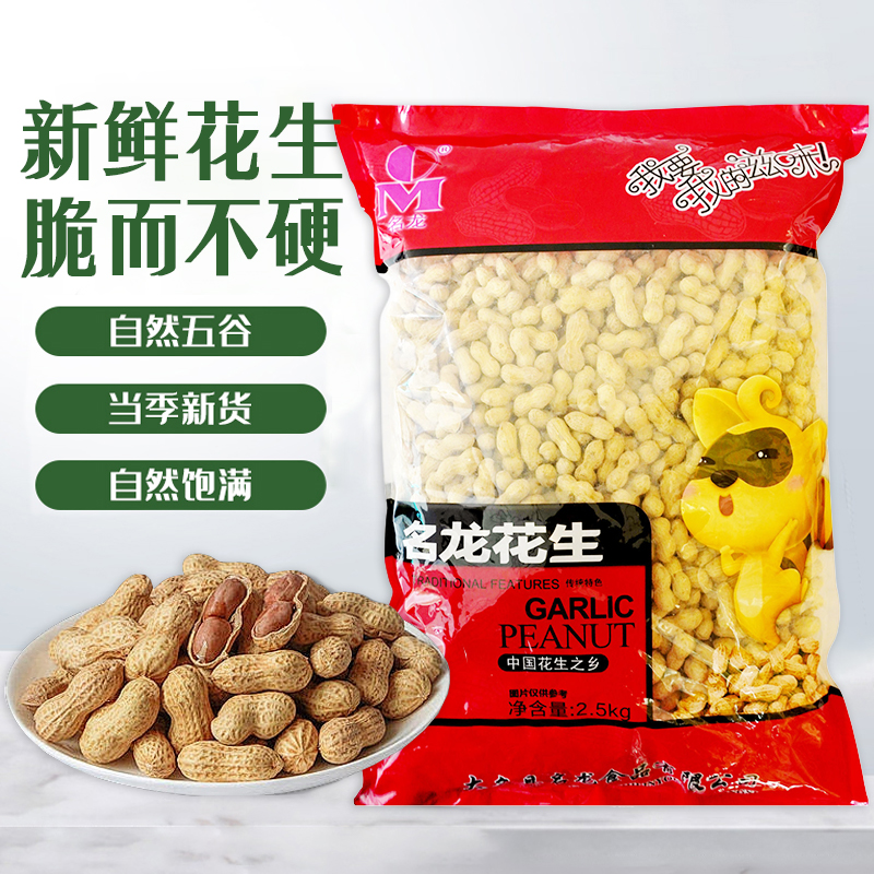 大名县新鲜五香味花生果5斤/袋