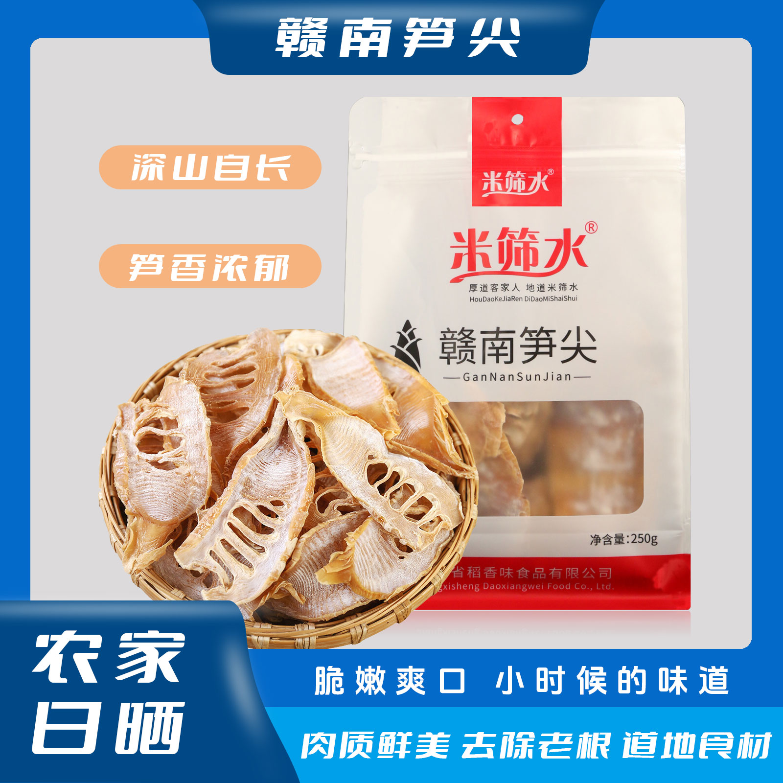 瑞金市米筛水赣南笋尖250克/袋