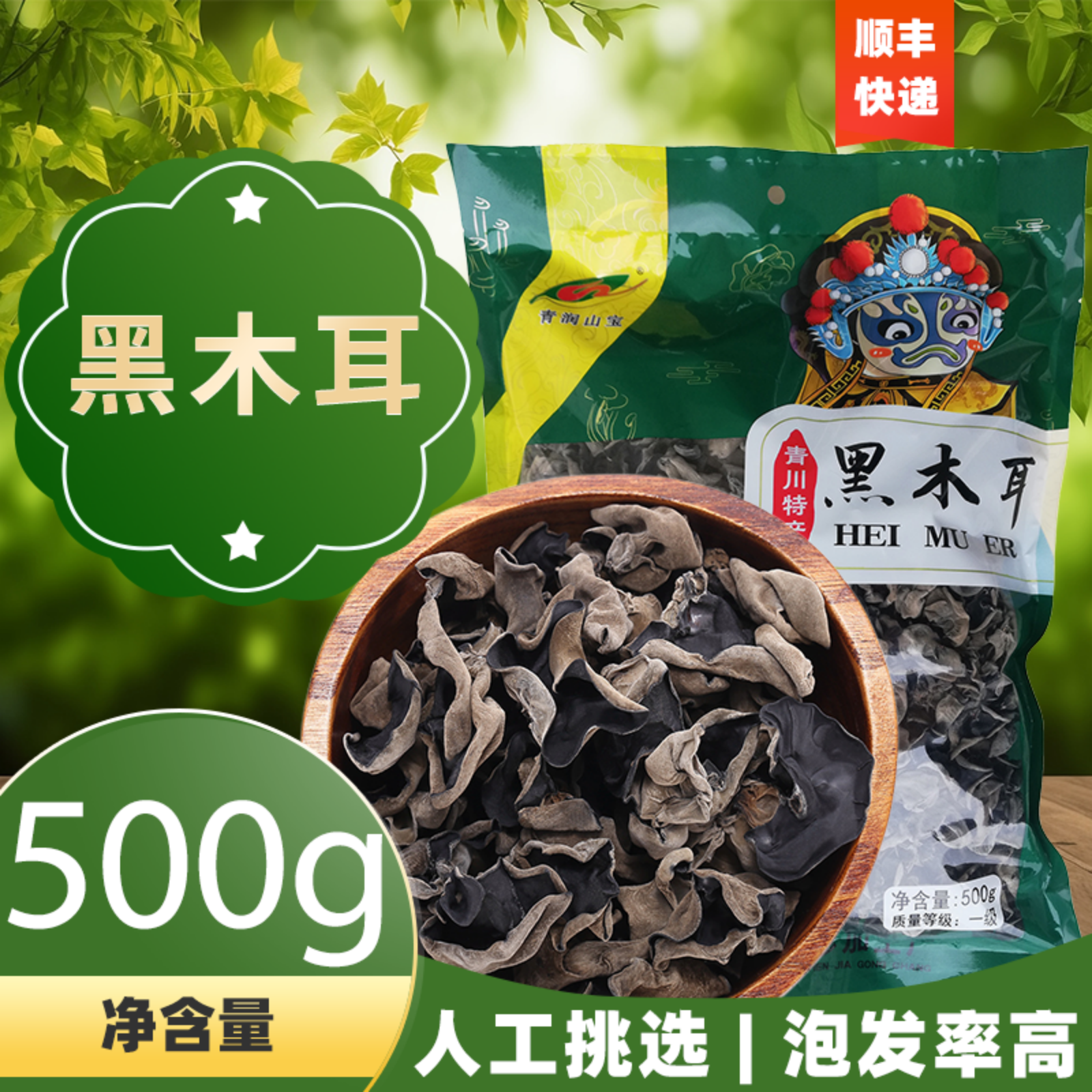 青川县绿野山珍黑木耳500g食堂工会采购干货干木耳干菌子菌菇