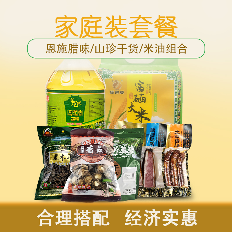 恩施市土家腊肉大米菜籽油干货11.75kg组合套餐