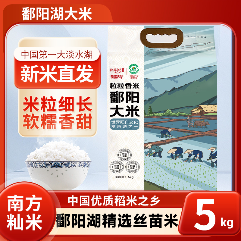 鄱阳县南方大米鄱阳湖粒粒香5kg猫牙米工会长粒香新米送货上