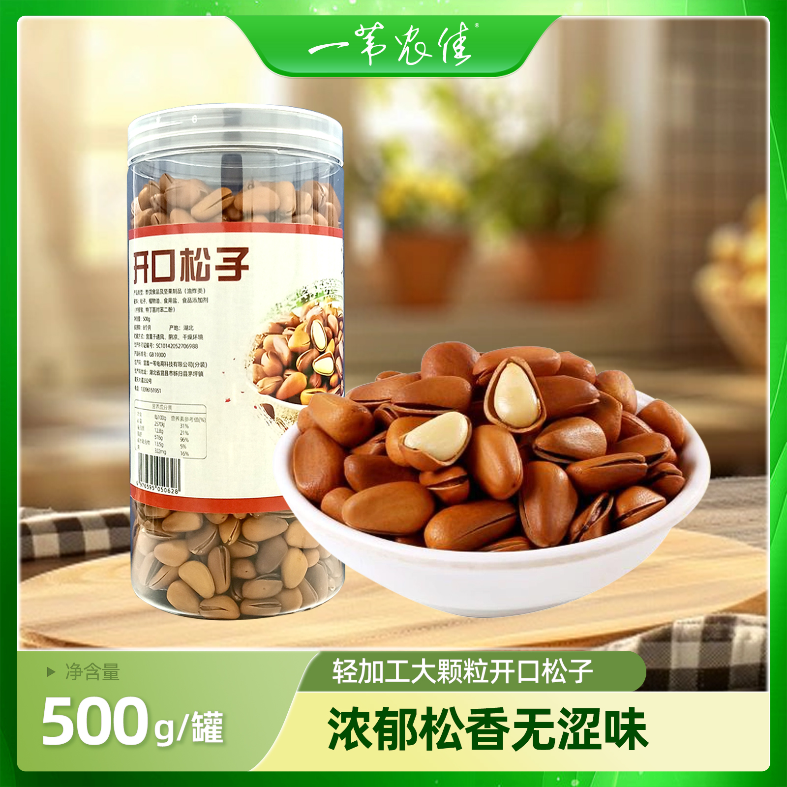 秭归县一苇农佳精选坚果开口松子500g/罐X1